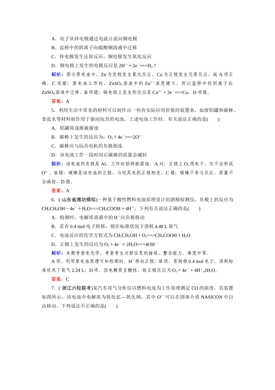 高中化学 4-2化学电源课时达标作业 新人教版选修4_第2页