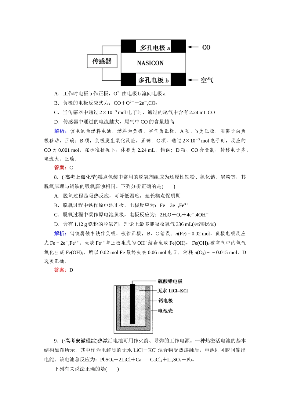 高中化学 4-2化学电源课时达标作业 新人教版选修4_第3页