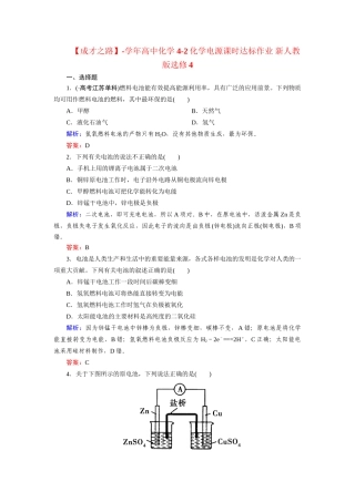 高中化学 4-2化学电源课时达标作业 新人教版选修4