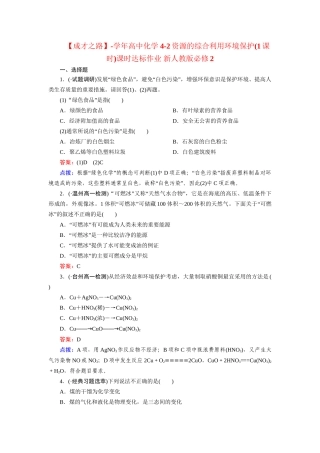 高中化学 4-2资源的综合利用环境保护(1课时)课时达标作业 新人教版必修2