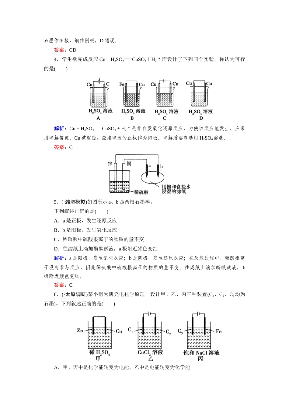 高中化学 4-3-2电解原理的应用课时达标作业 新人教版选修4_第2页