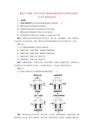 高中化学 4-3-2电解原理的应用课时达标作业 新人教版选修4