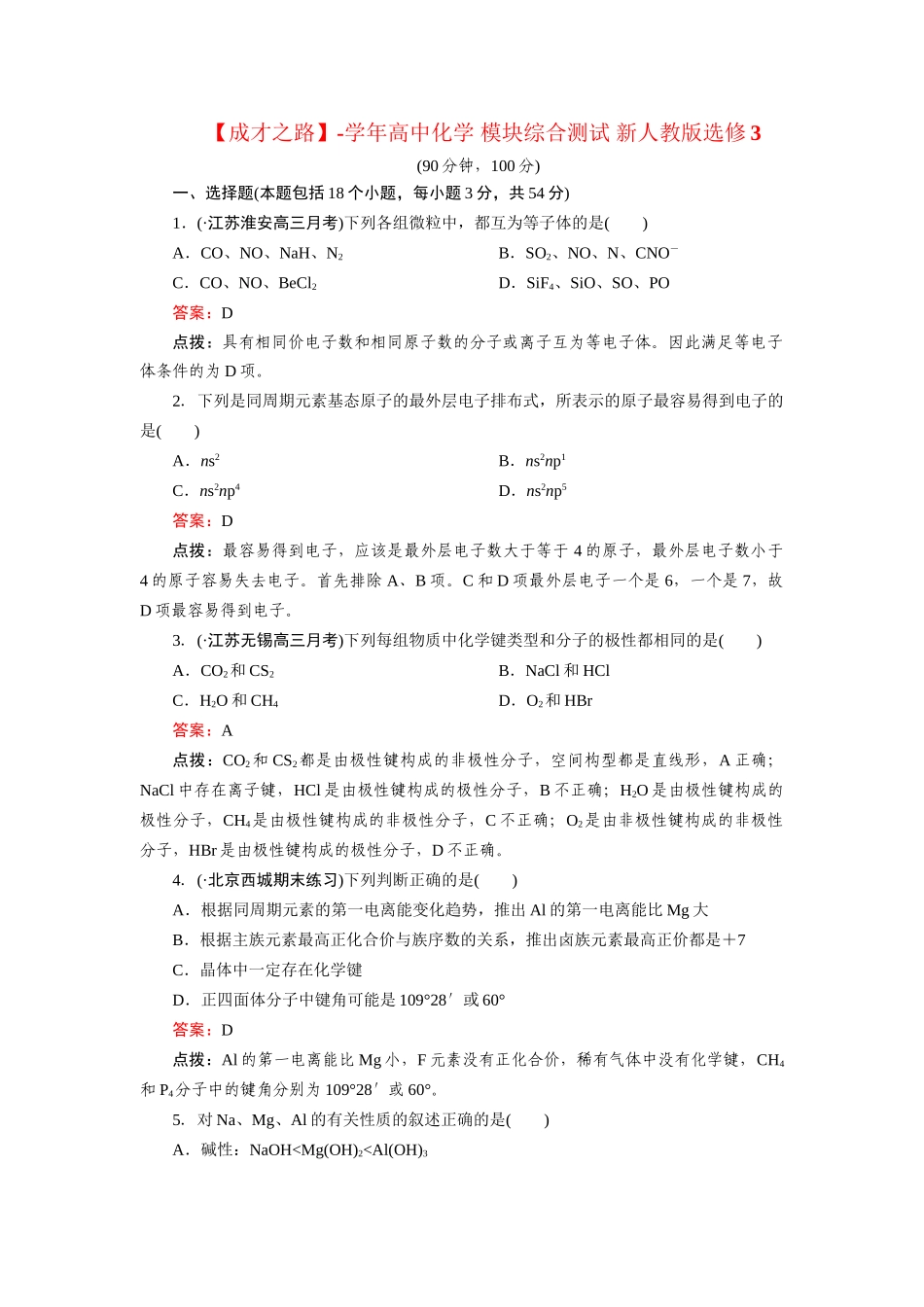 高中化学 模块综合测试 新人教版选修3_第1页