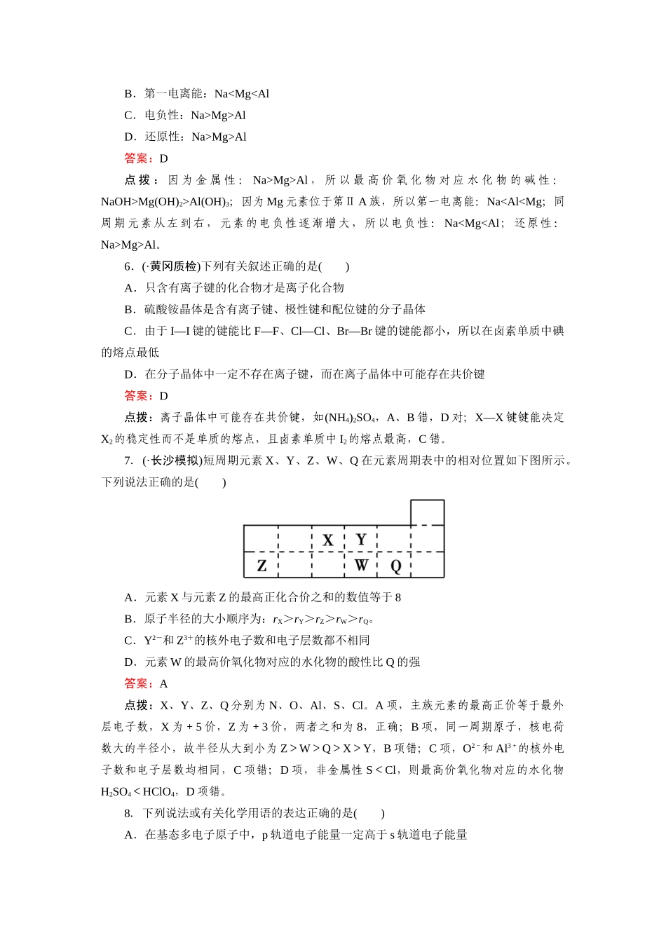 高中化学 模块综合测试 新人教版选修3_第2页