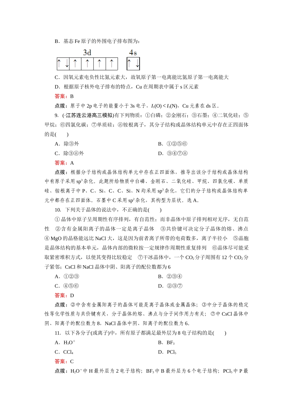 高中化学 模块综合测试 新人教版选修3_第3页