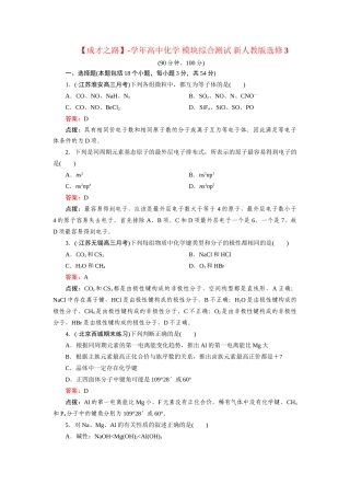 高中化学 模块综合测试 新人教版选修3