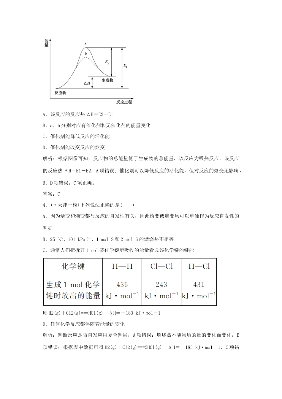 高中化学 模块综合检测(二) 新人教版选修4_第2页