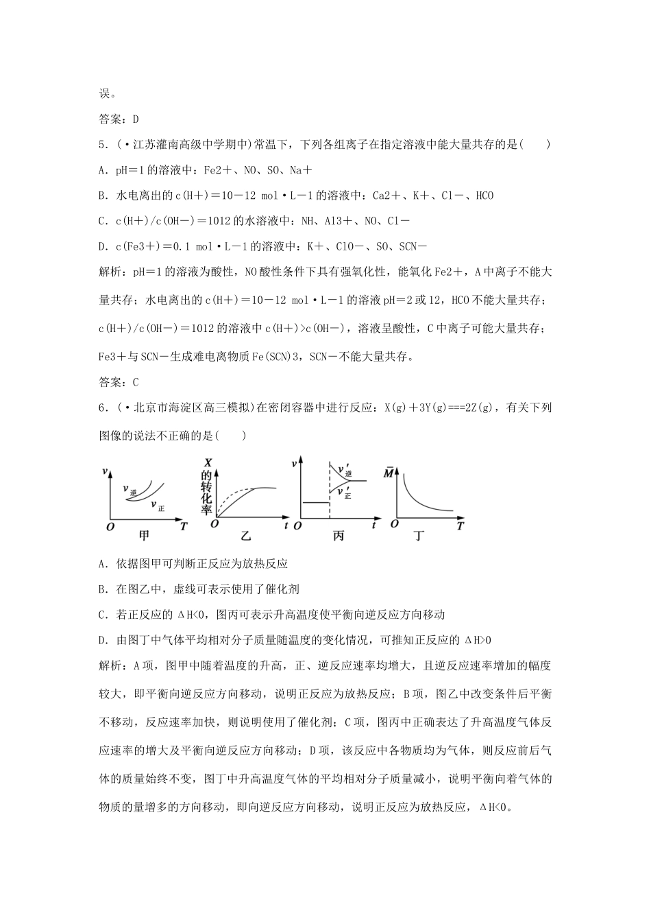 高中化学 模块综合检测(二) 新人教版选修4_第3页