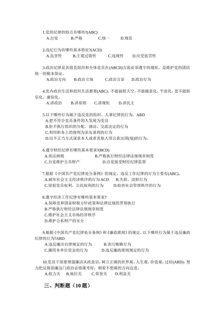 党章党史党规知识竞赛题库_第2页