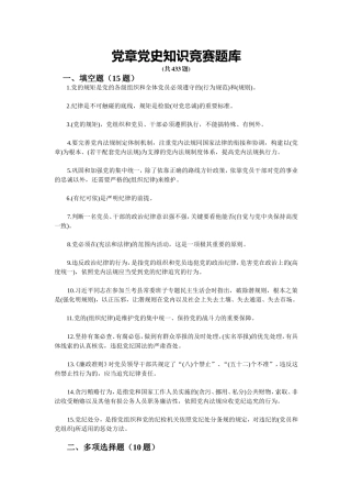 党章党史党规知识竞赛题库