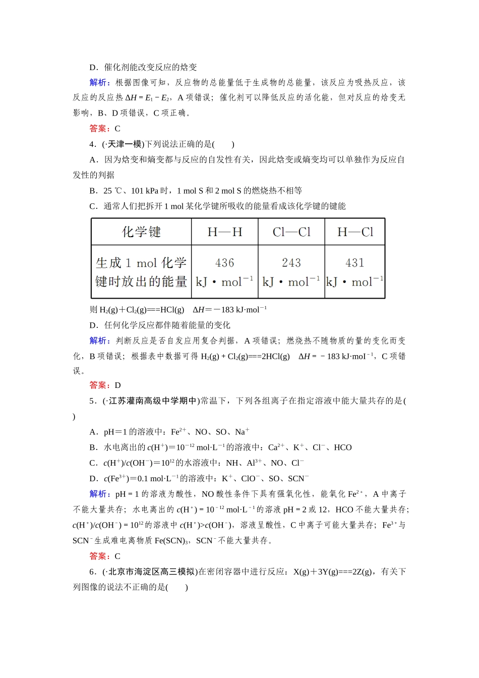 高中化学 模块综合检测(二)新人教版选修4_第2页