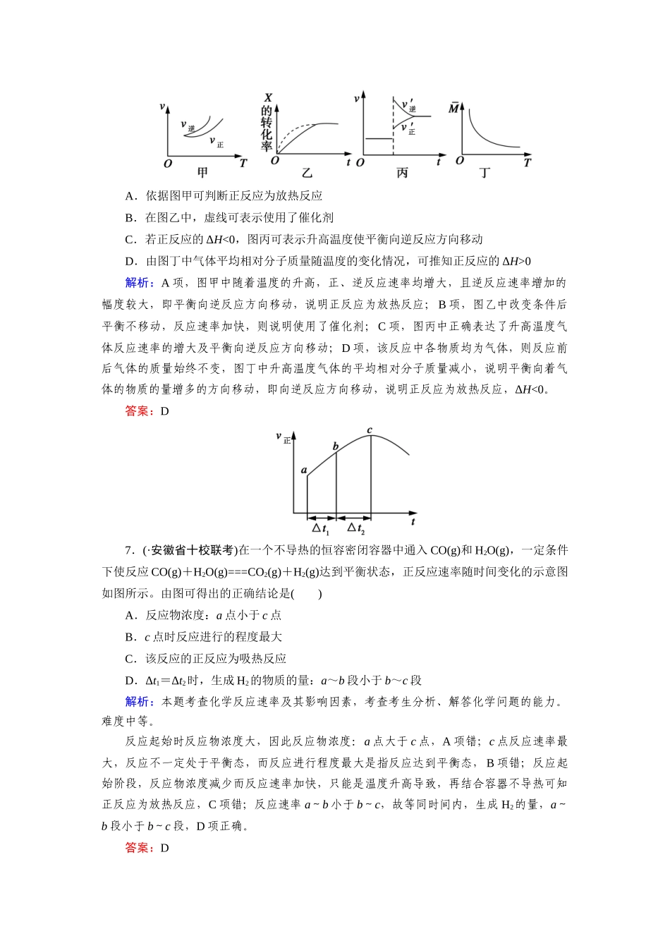 高中化学 模块综合检测(二)新人教版选修4_第3页