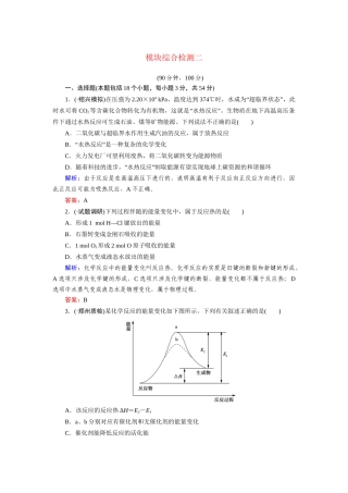 高中化学 模块综合检测(二)新人教版选修4