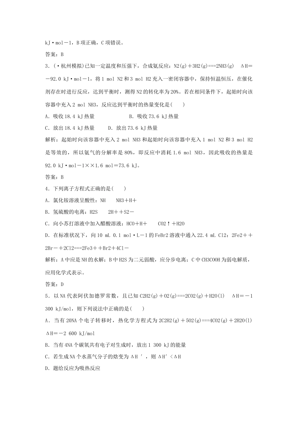 高中化学 模块综合检测(一) 新人教版选修4_第2页