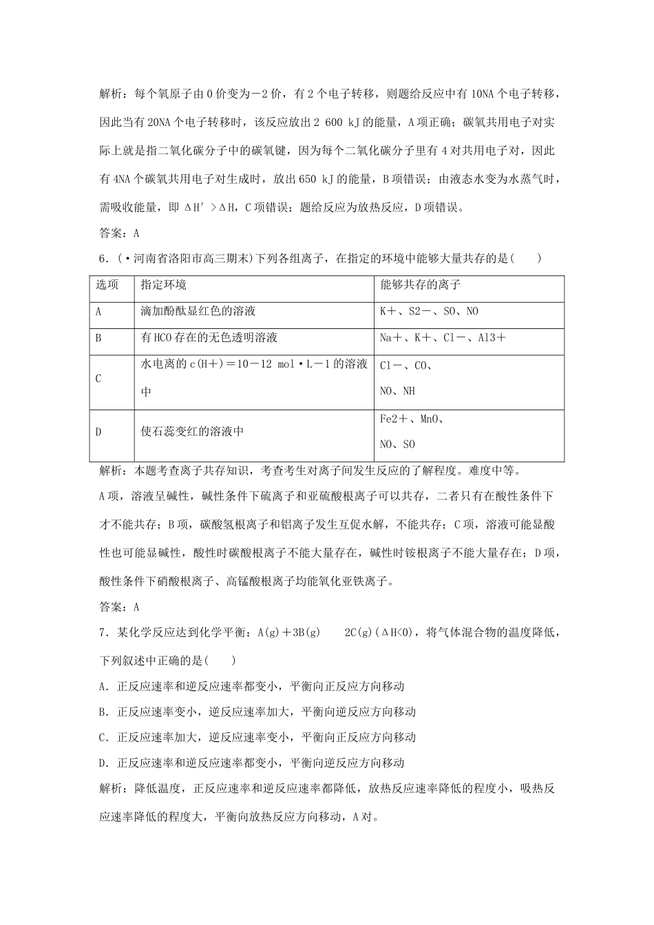 高中化学 模块综合检测(一) 新人教版选修4_第3页