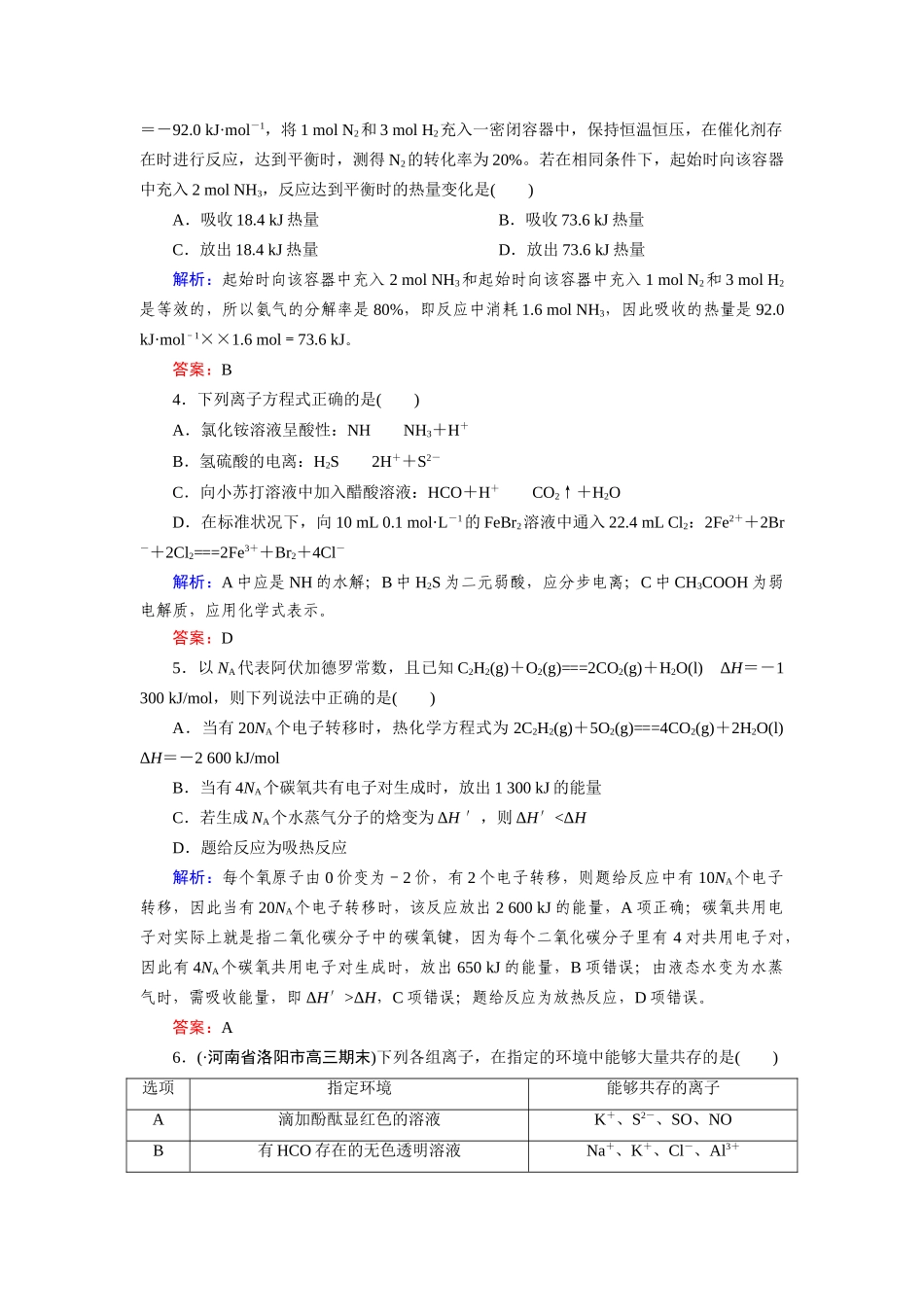 高中化学 模块综合检测(一)新人教版选修4_第2页