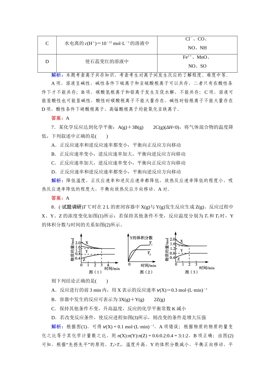 高中化学 模块综合检测(一)新人教版选修4_第3页
