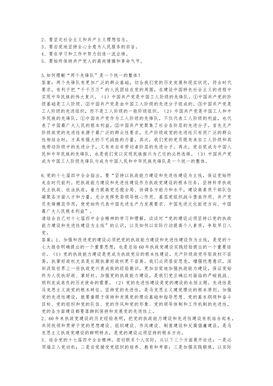 党章党史论述题_第2页