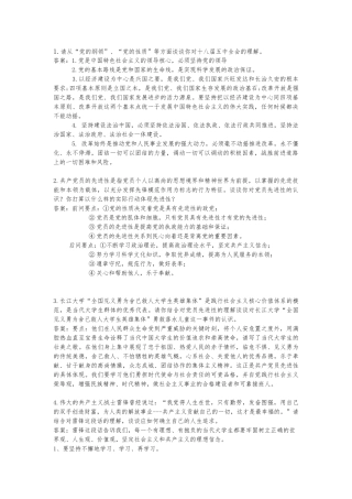 党章党史论述题