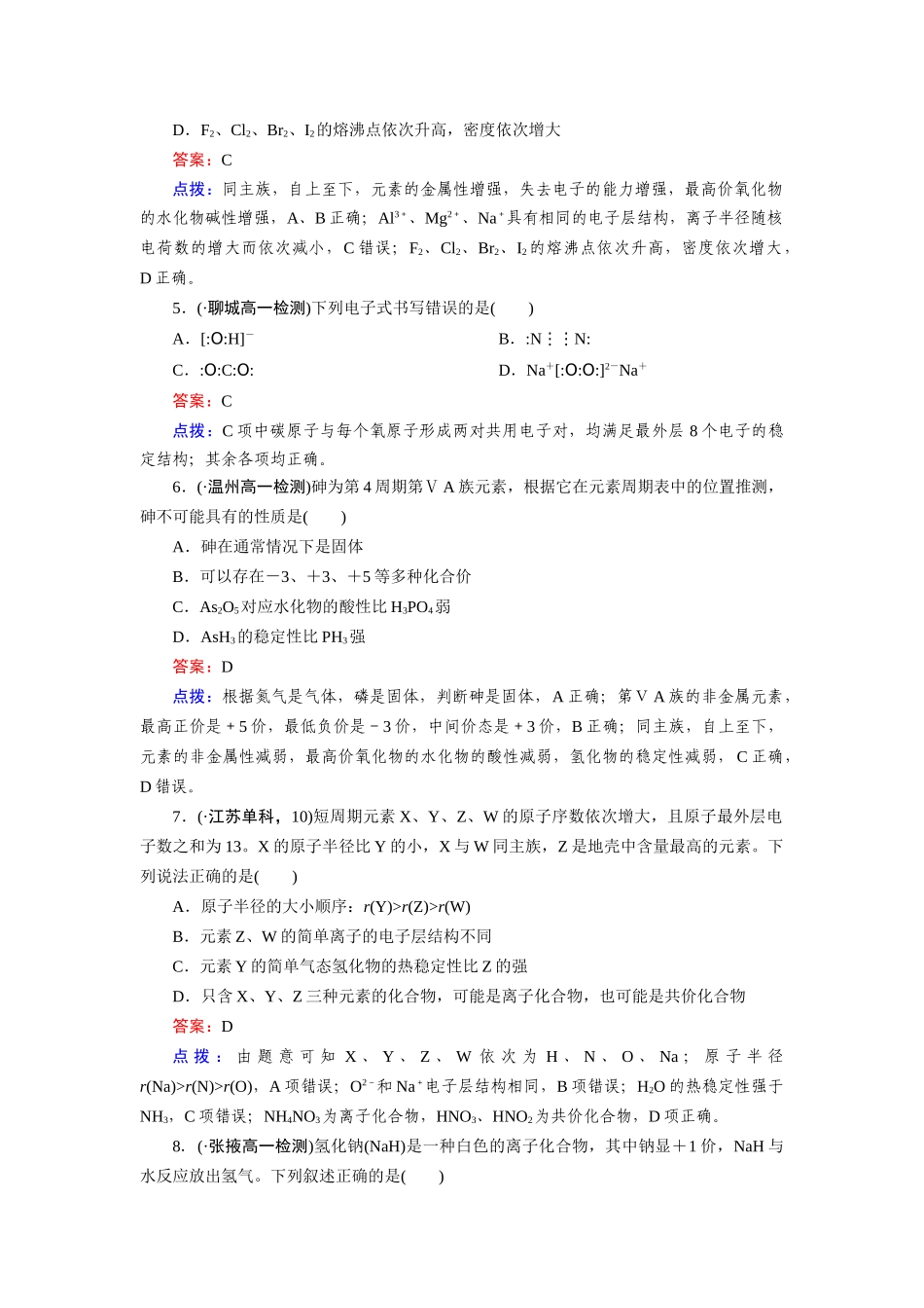 高中化学 章末综合检测1 新人教版必修2_第2页