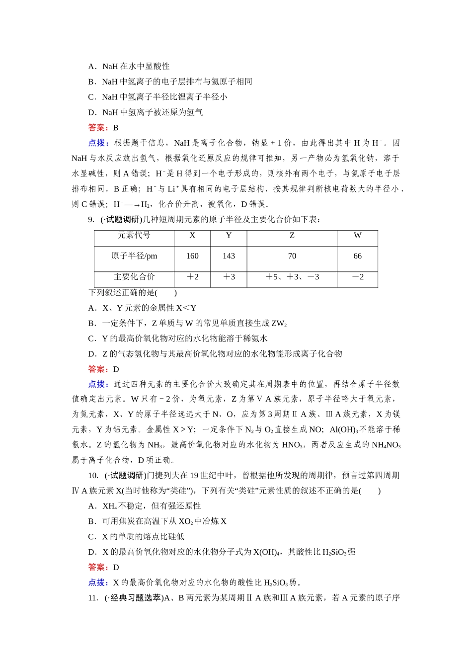 高中化学 章末综合检测1 新人教版必修2_第3页