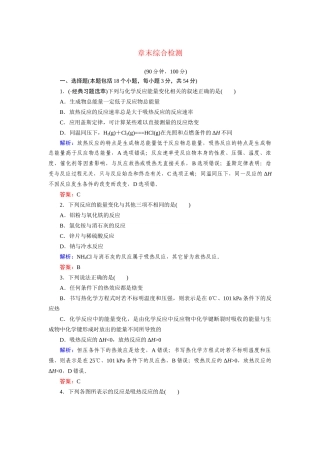 高中化学 章末综合检测1 新人教版选修4