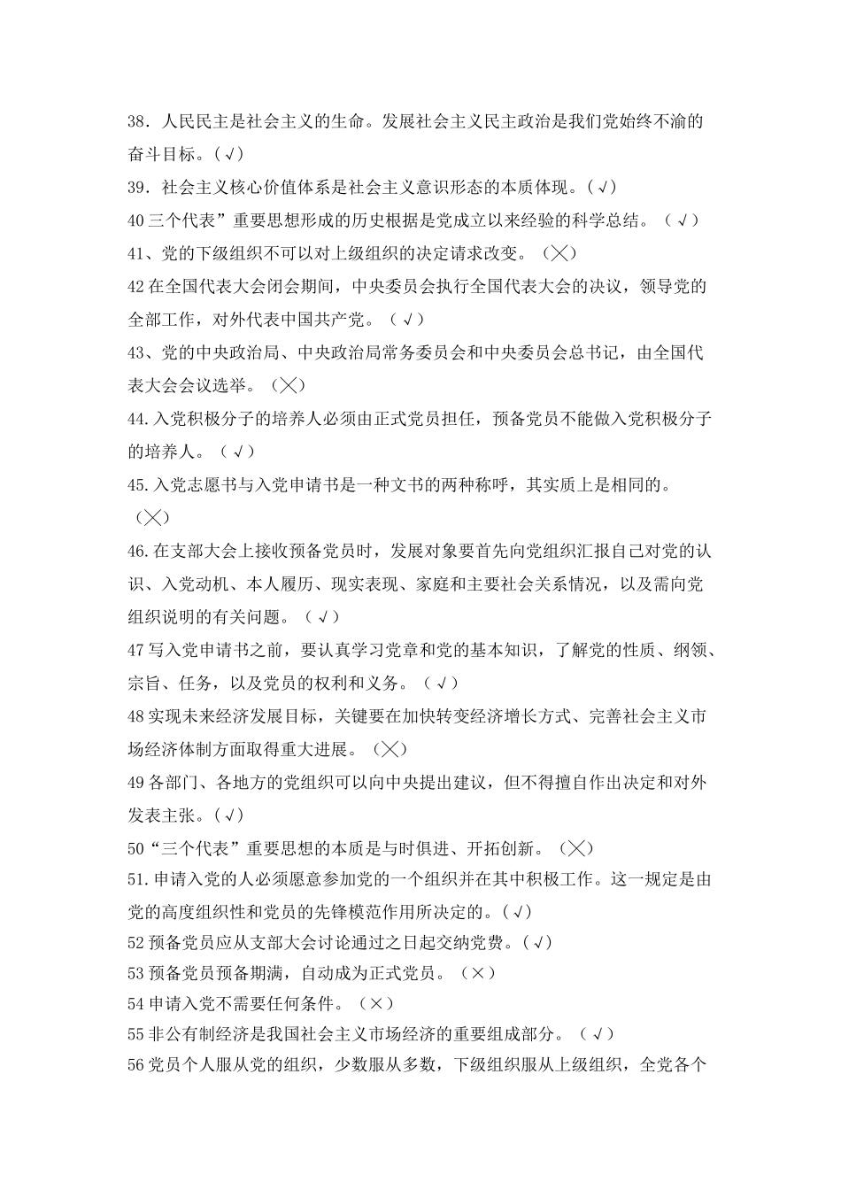 党章党史知识竞赛判断题_第3页