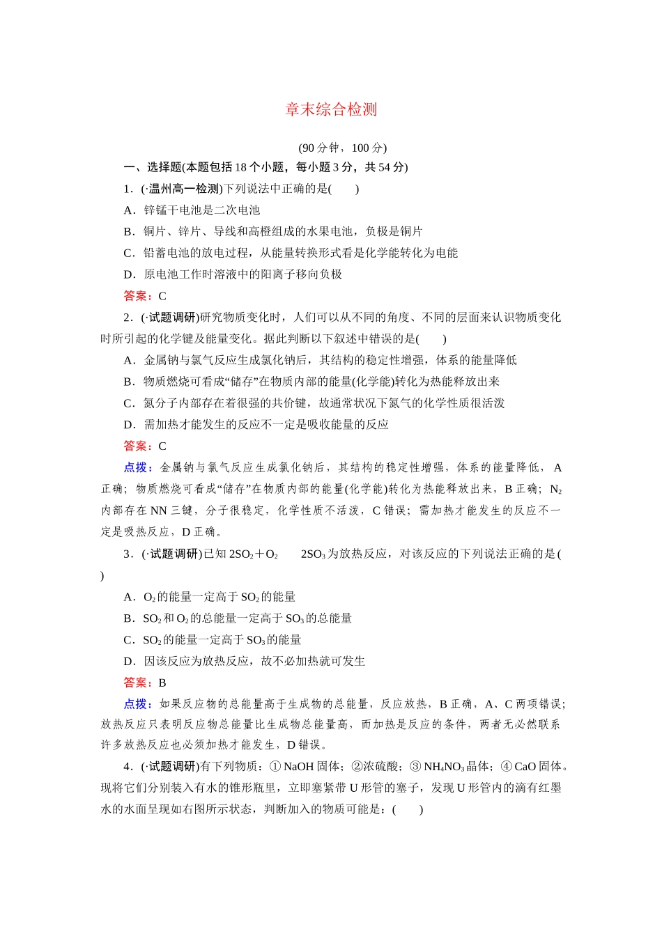 高中化学 章末综合检测2 新人教版必修2_第1页