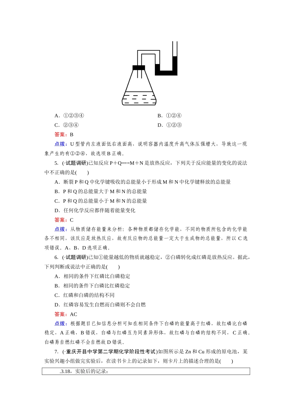 高中化学 章末综合检测2 新人教版必修2_第2页
