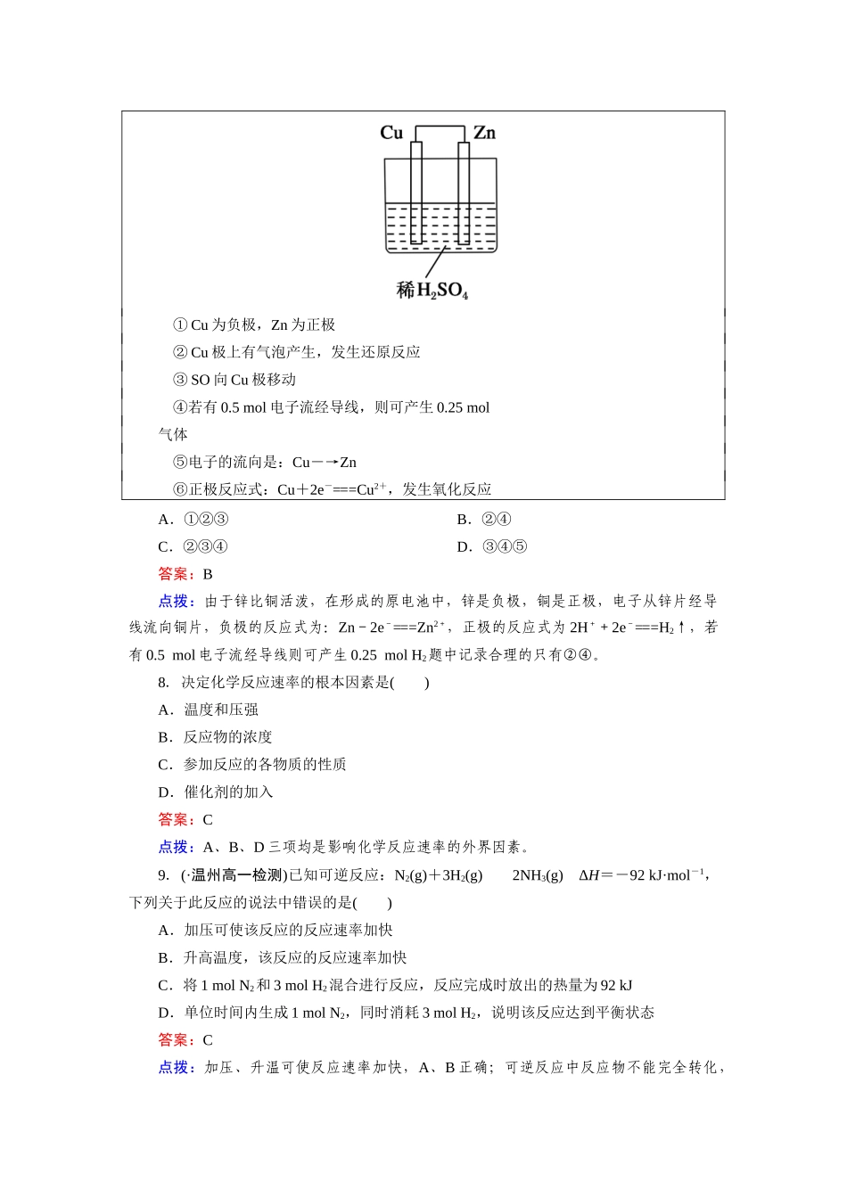 高中化学 章末综合检测2 新人教版必修2_第3页