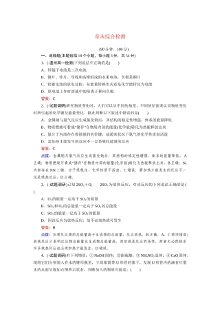 高中化学 章末综合检测2 新人教版必修2