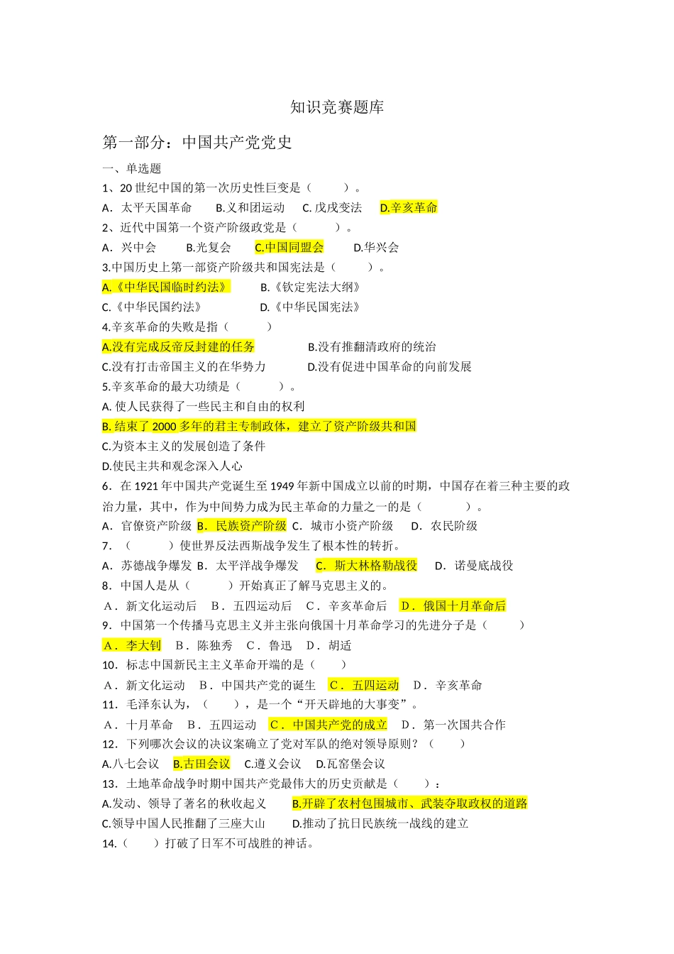 党章党史知识竞赛题库400(附答案)_第1页