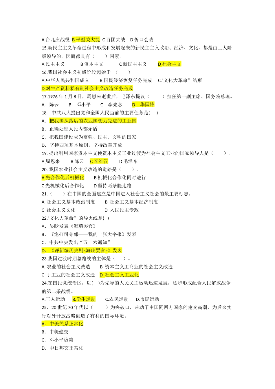 党章党史知识竞赛题库400(附答案)_第2页