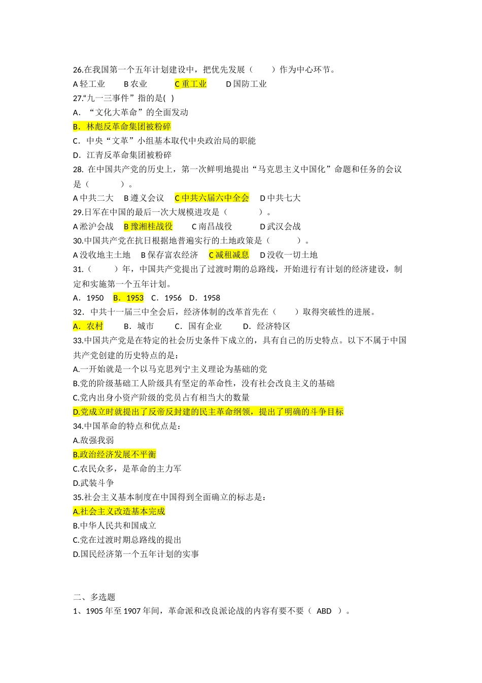 党章党史知识竞赛题库400(附答案)_第3页