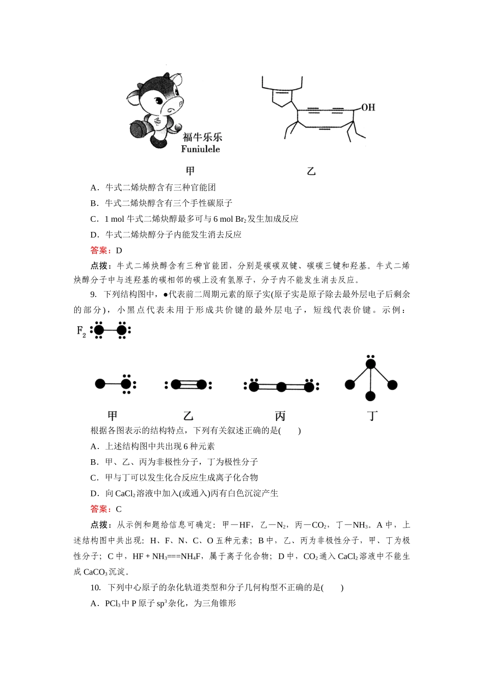 高中化学 章末综合检测2 新人教版选修3_第3页