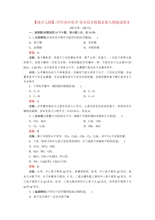 高中化学 章末综合检测2 新人教版选修3