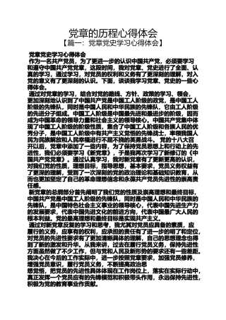 党章的历程心得体会