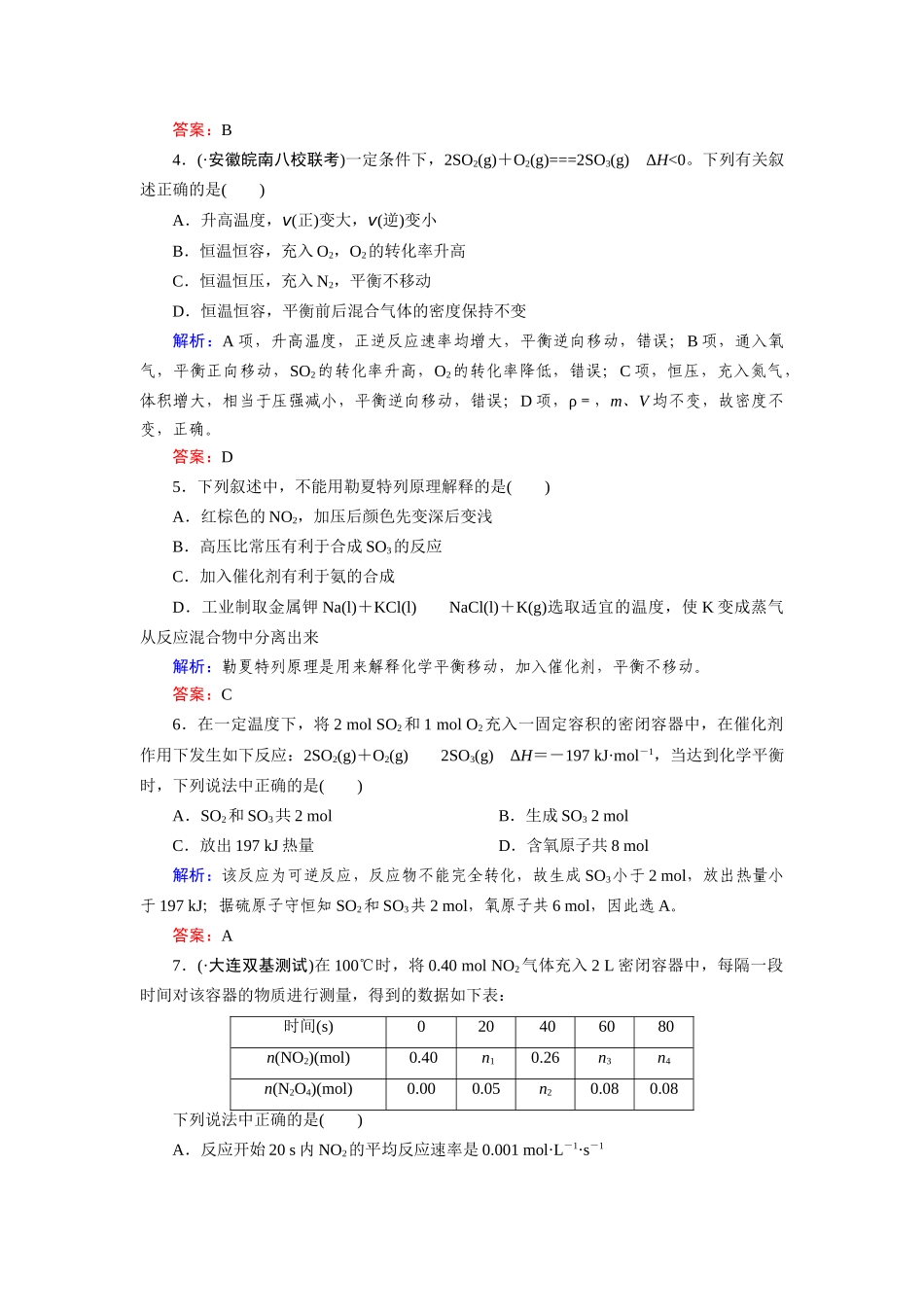 高中化学 章末综合检测2 新人教版选修4_第2页