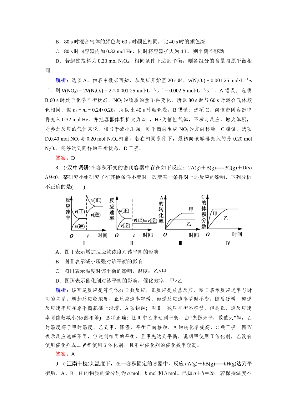 高中化学 章末综合检测2 新人教版选修4_第3页