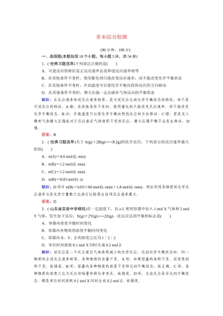 高中化学 章末综合检测2 新人教版选修4