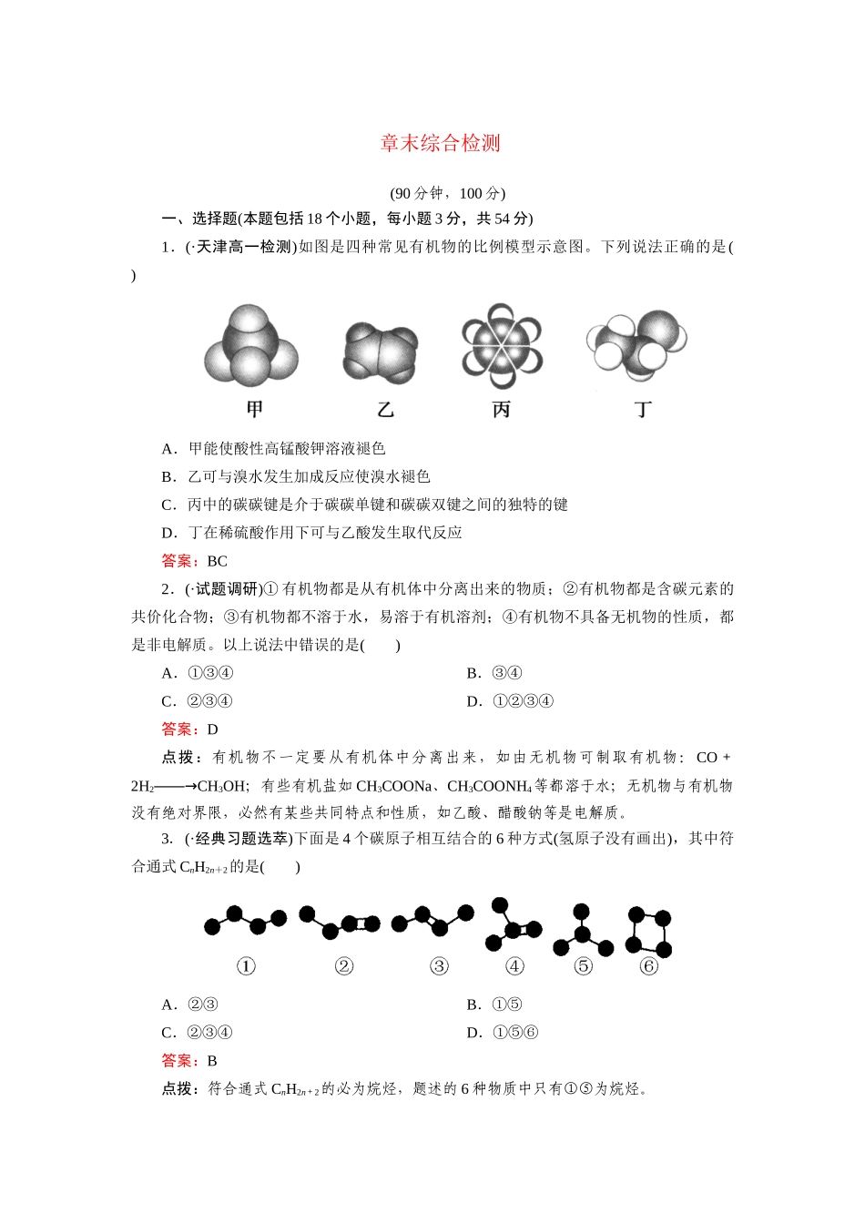 高中化学 章末综合检测3 新人教版必修2_第1页