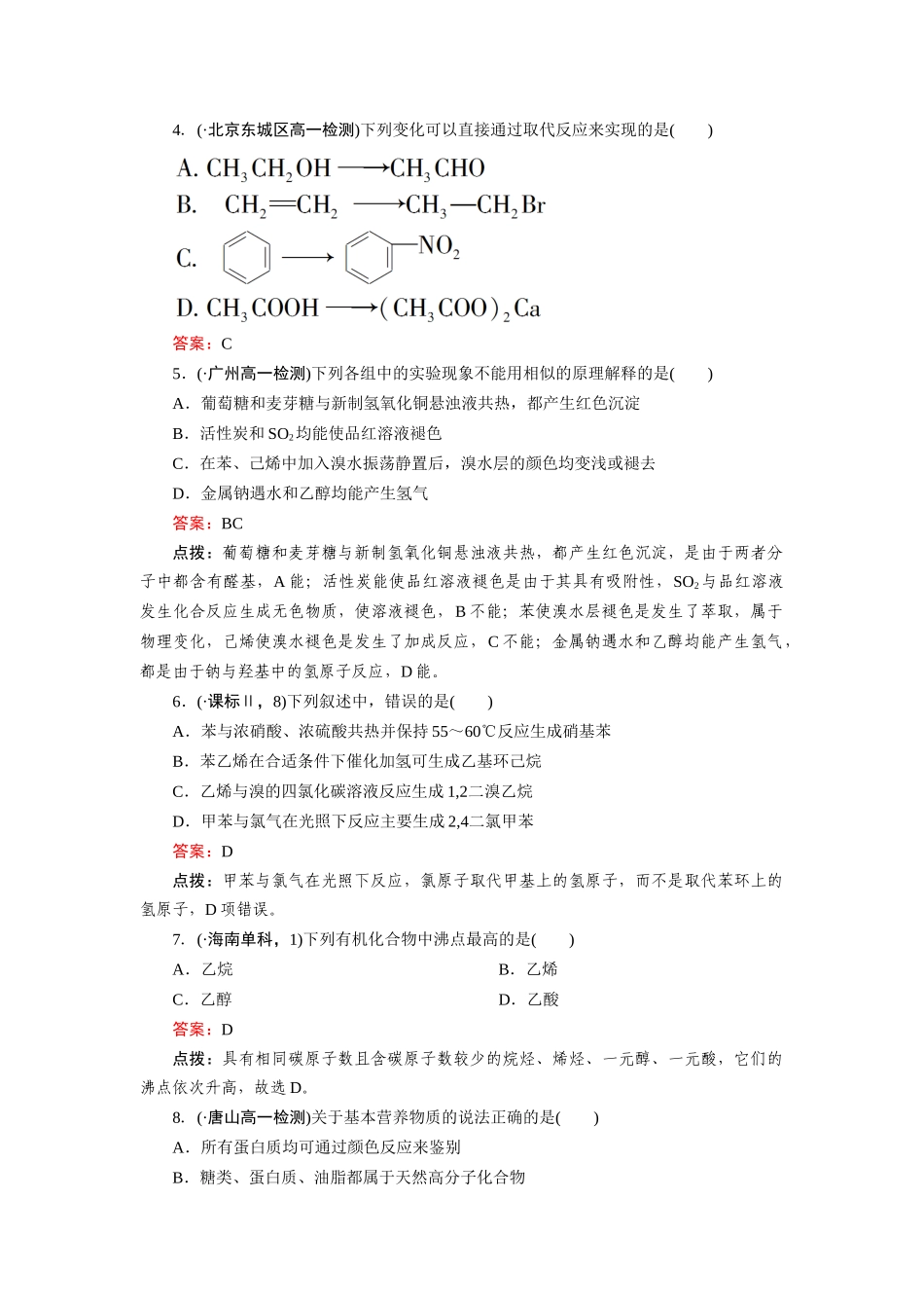 高中化学 章末综合检测3 新人教版必修2_第2页