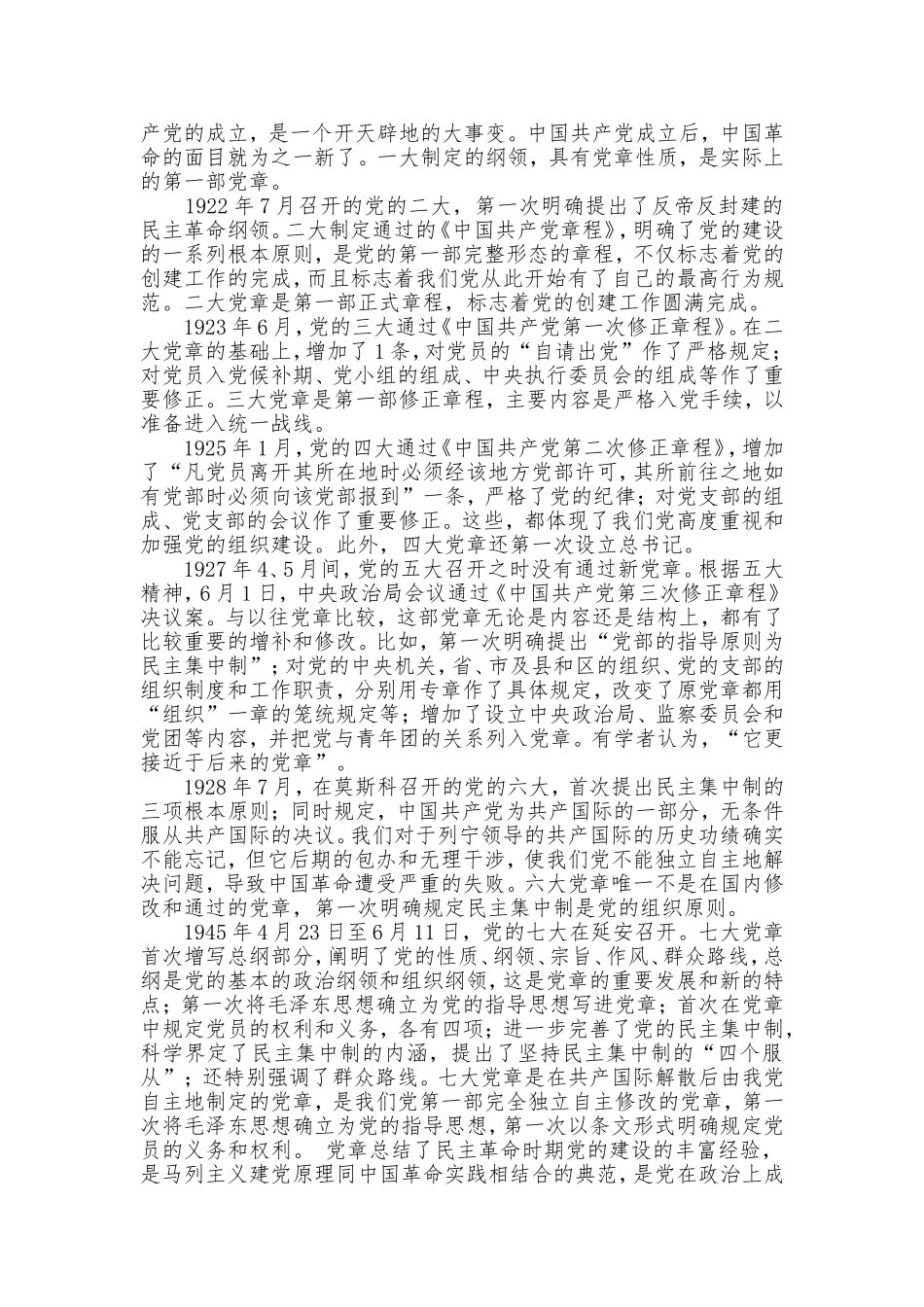 党章的历史回顾_第2页
