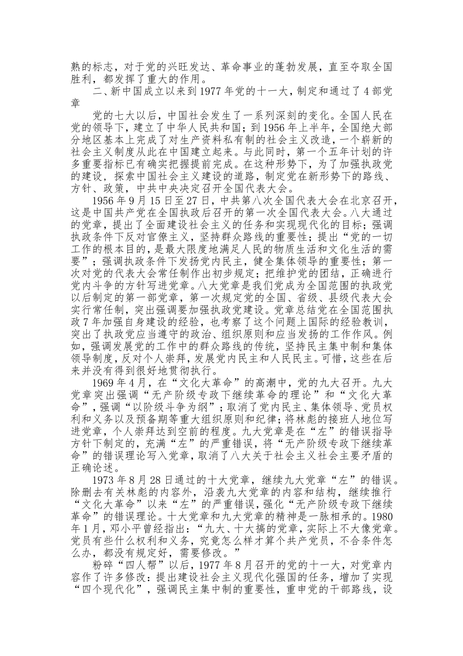 党章的历史回顾_第3页