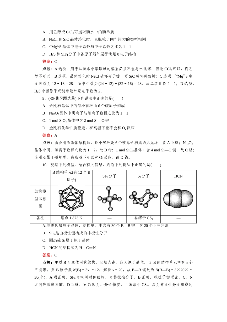高中化学 章末综合检测3 新人教版选修3_第3页