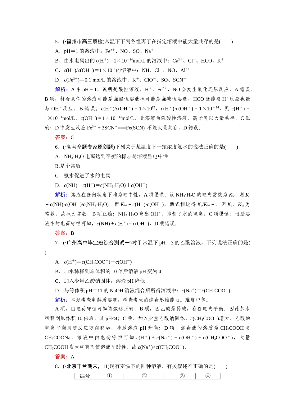 高中化学 章末综合检测3 新人教版选修4_第2页