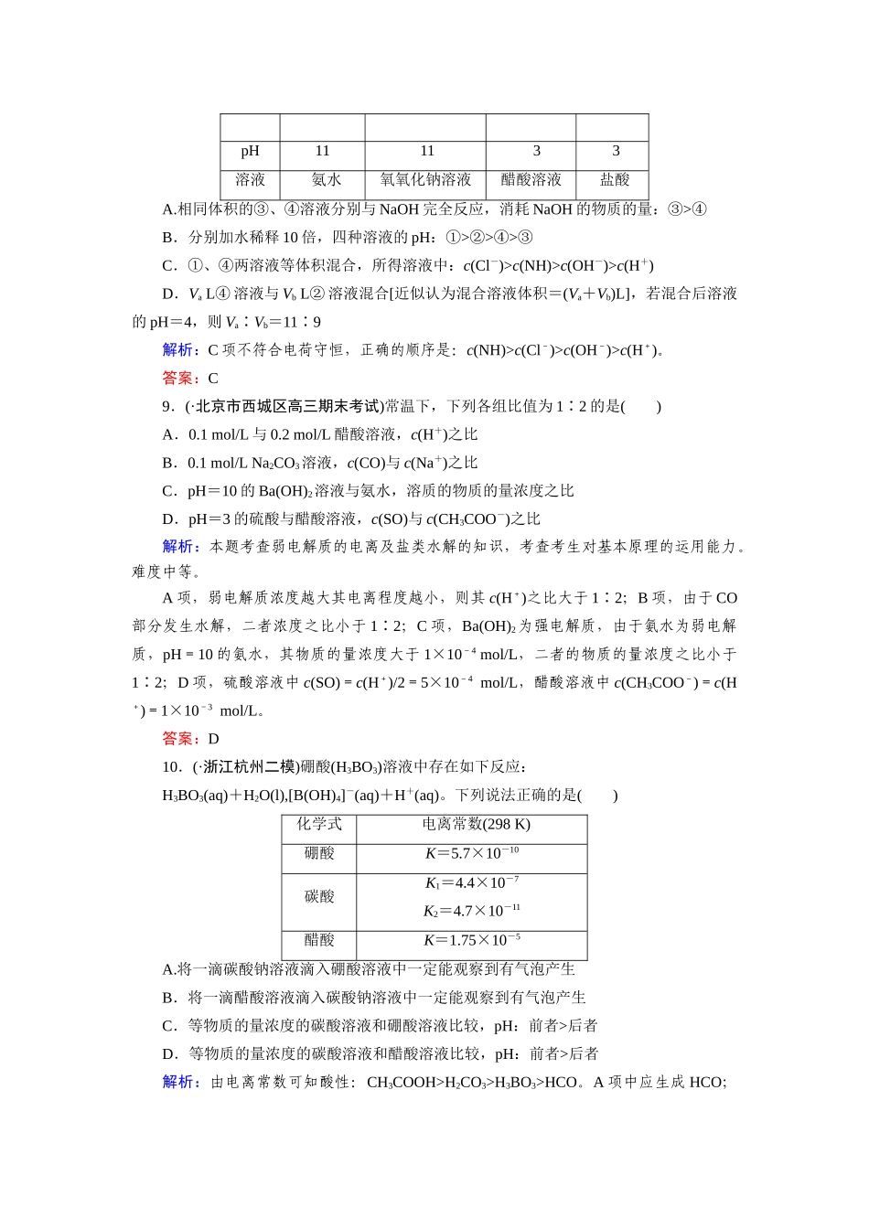 高中化学 章末综合检测3 新人教版选修4_第3页