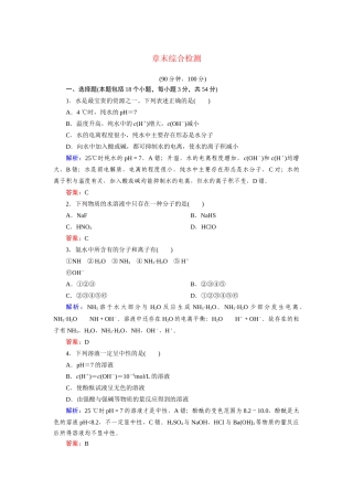 高中化学 章末综合检测3 新人教版选修4