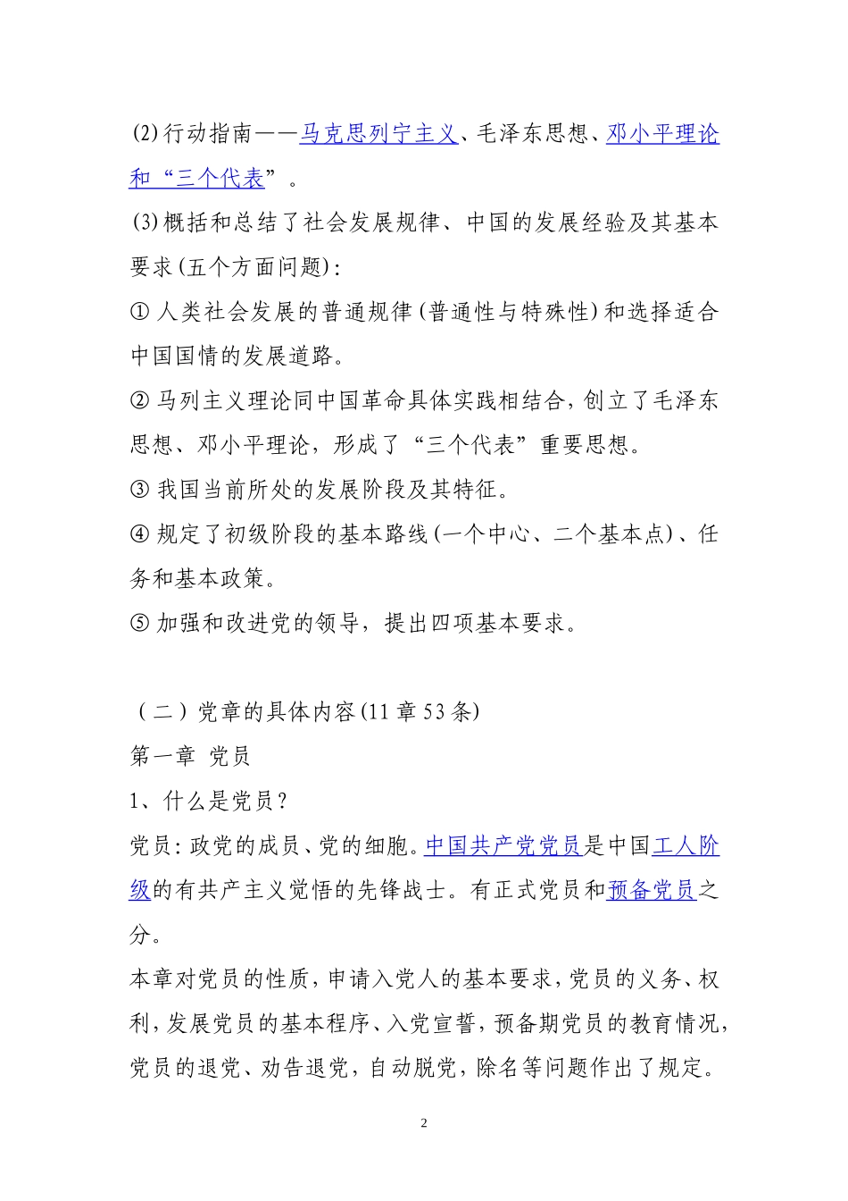 党章的主要内容_第2页