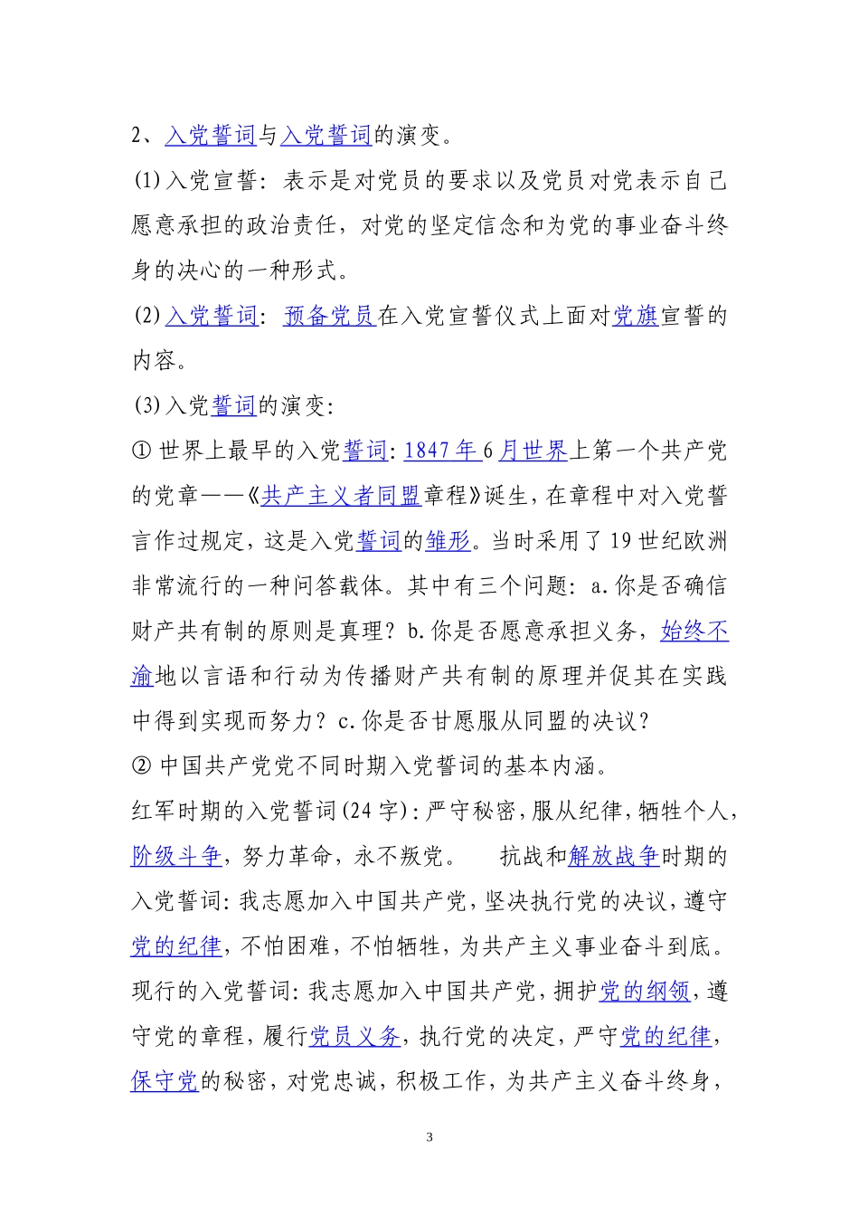 党章的主要内容_第3页